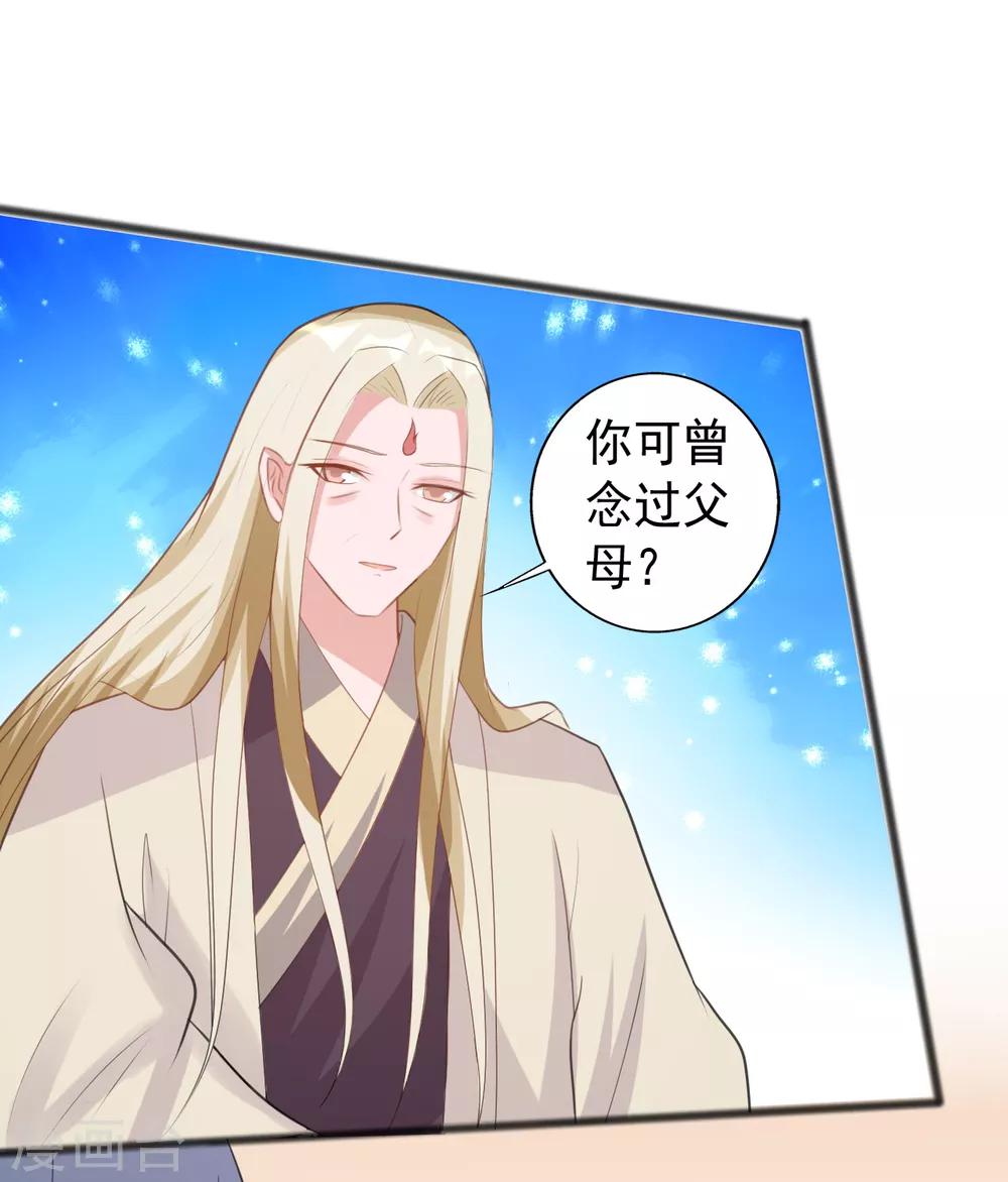 《一不小心爱上你》第166话 第34页
