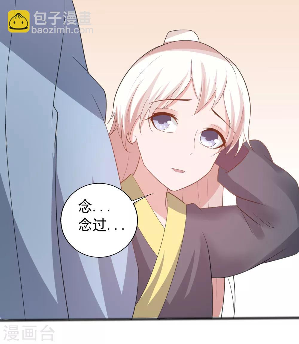 《一不小心爱上你》第166话 第35页