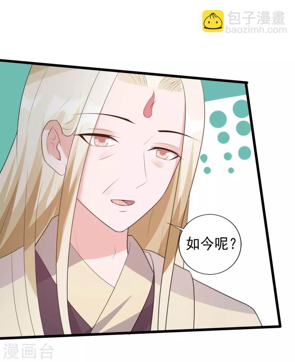 《一不小心爱上你》第166话 第36页