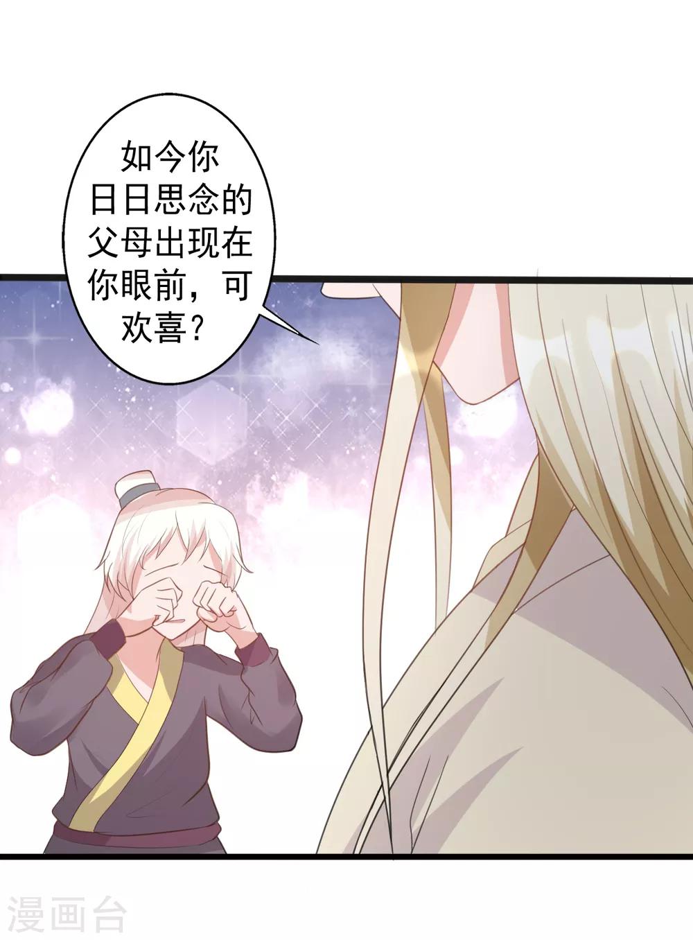 《一不小心爱上你》第166话 第38页