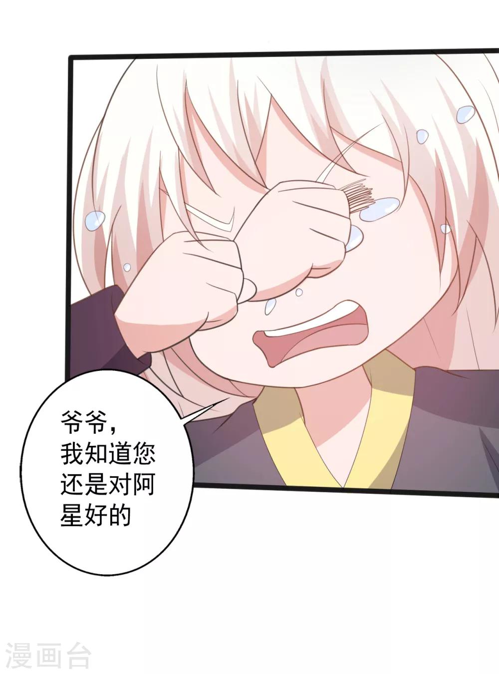 《一不小心爱上你》第166话 第39页