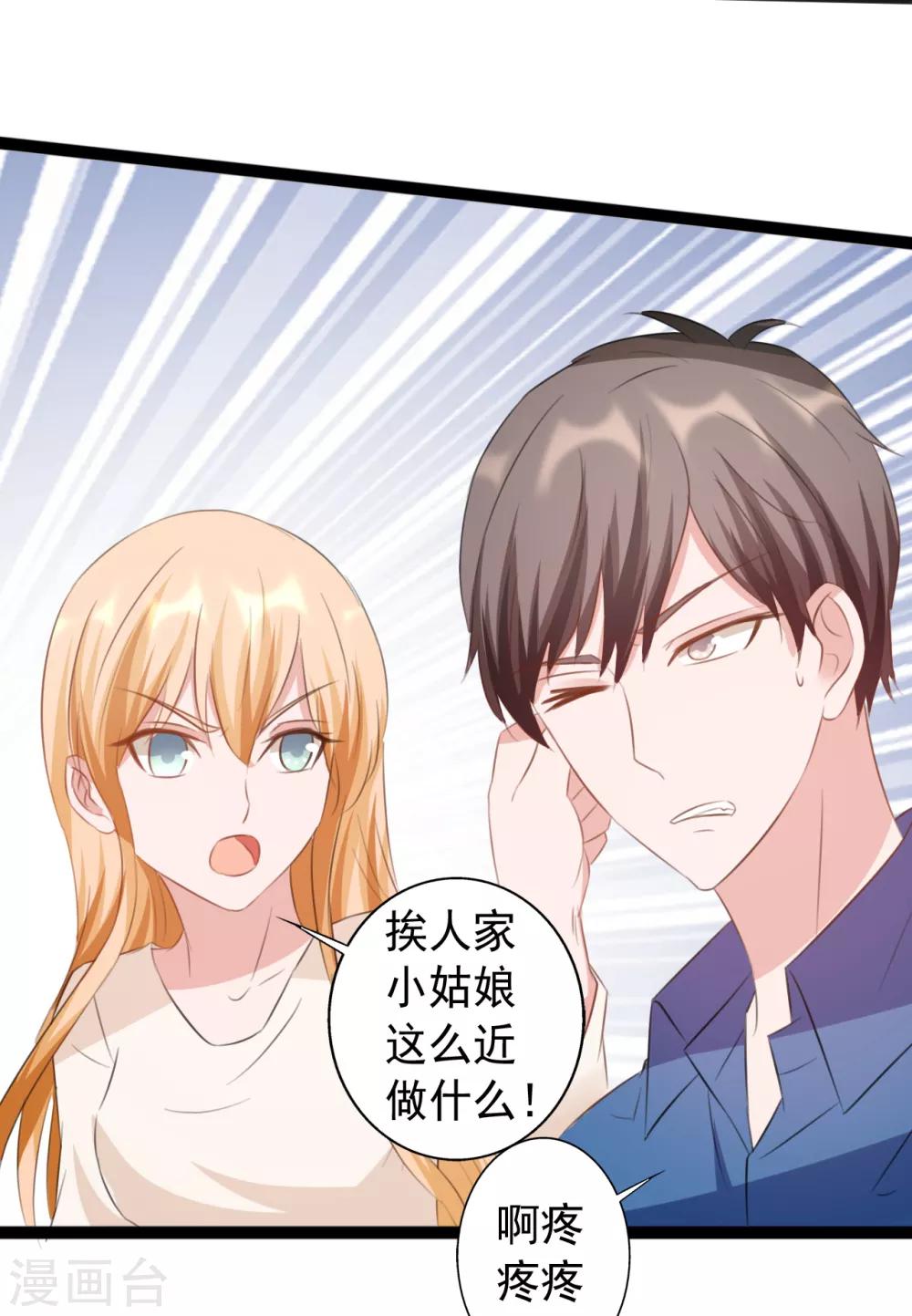《一不小心爱上你》第166话 第3页