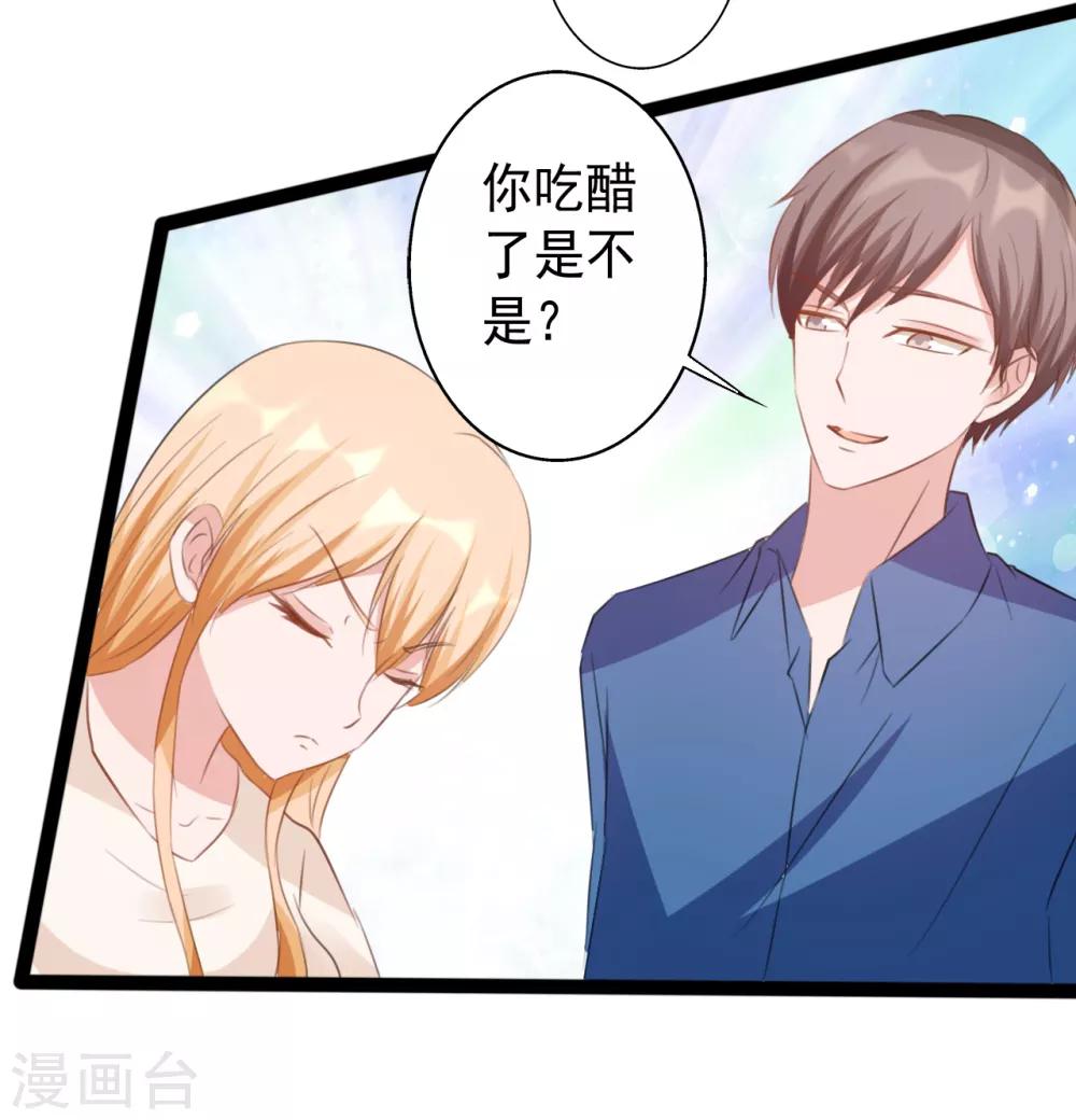 《一不小心爱上你》第166话 第4页