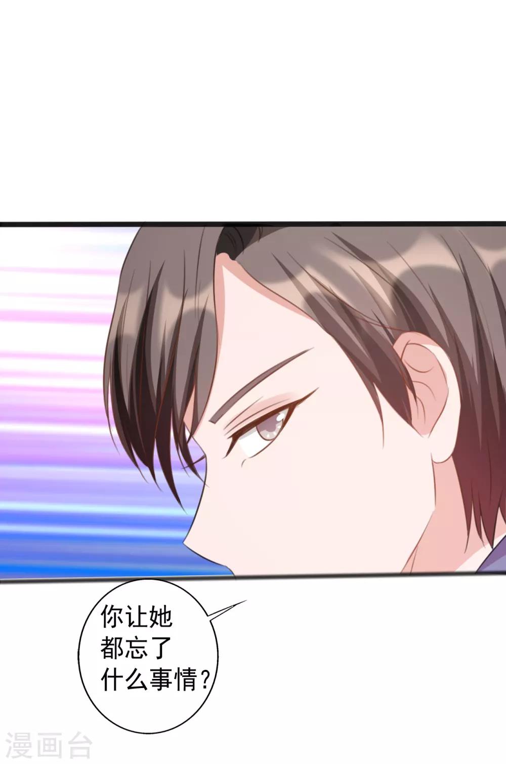 《一不小心爱上你》第166话 第7页