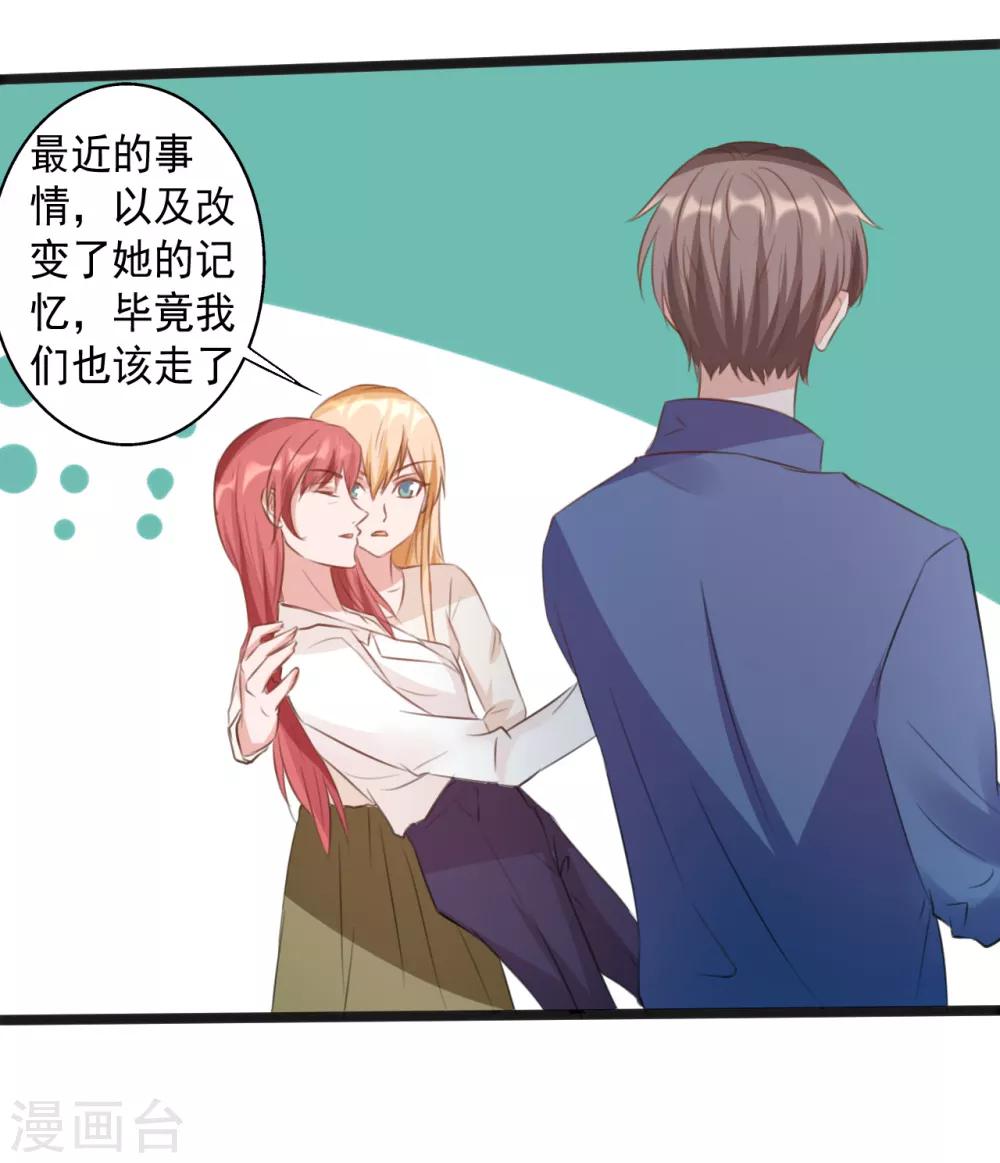 《一不小心爱上你》第166话 第8页