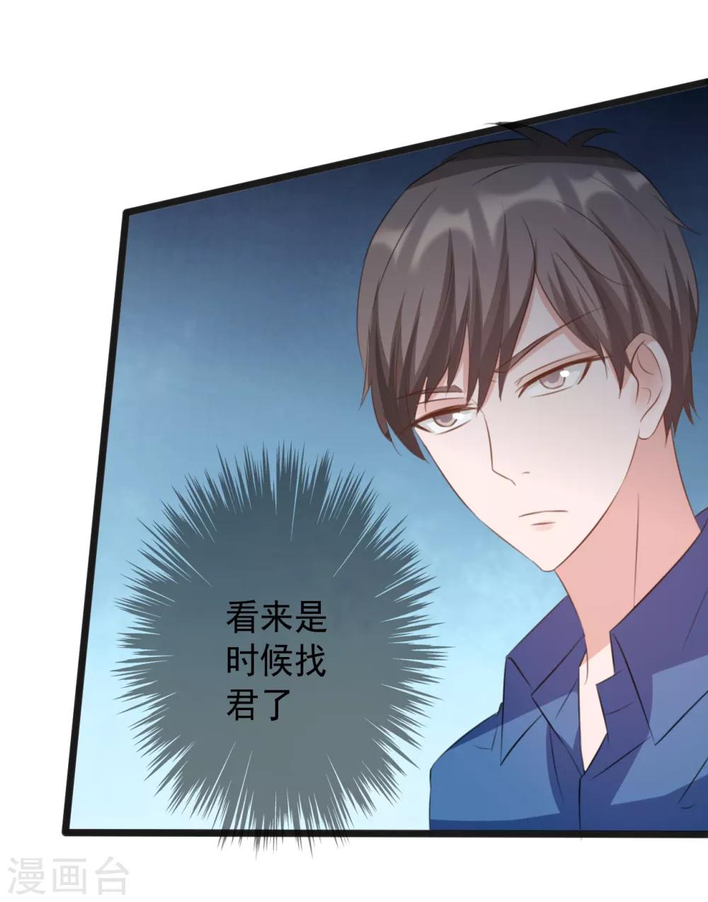 《一不小心爱上你》第166话 第9页