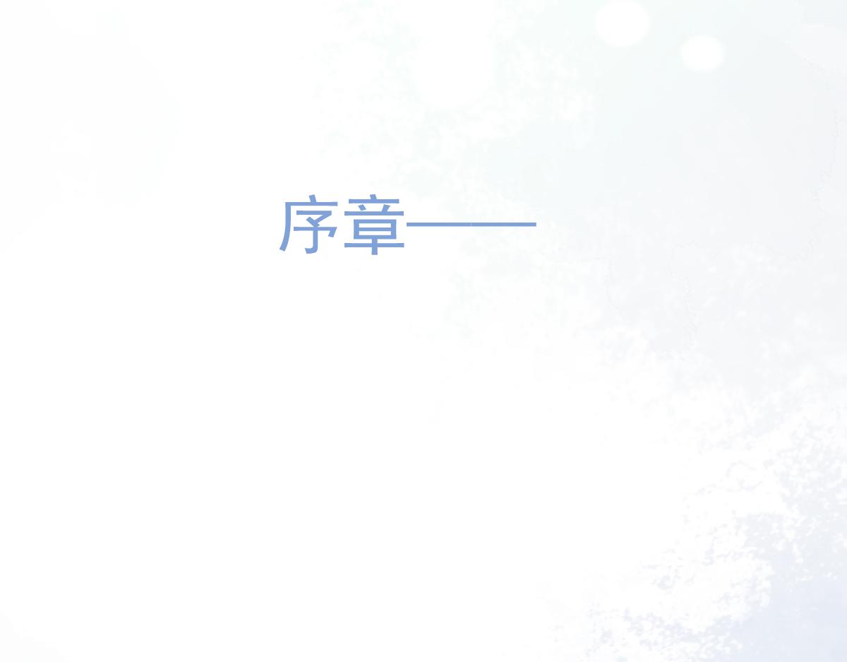 《狼的回报》预告！6月10日上线！ 第1页