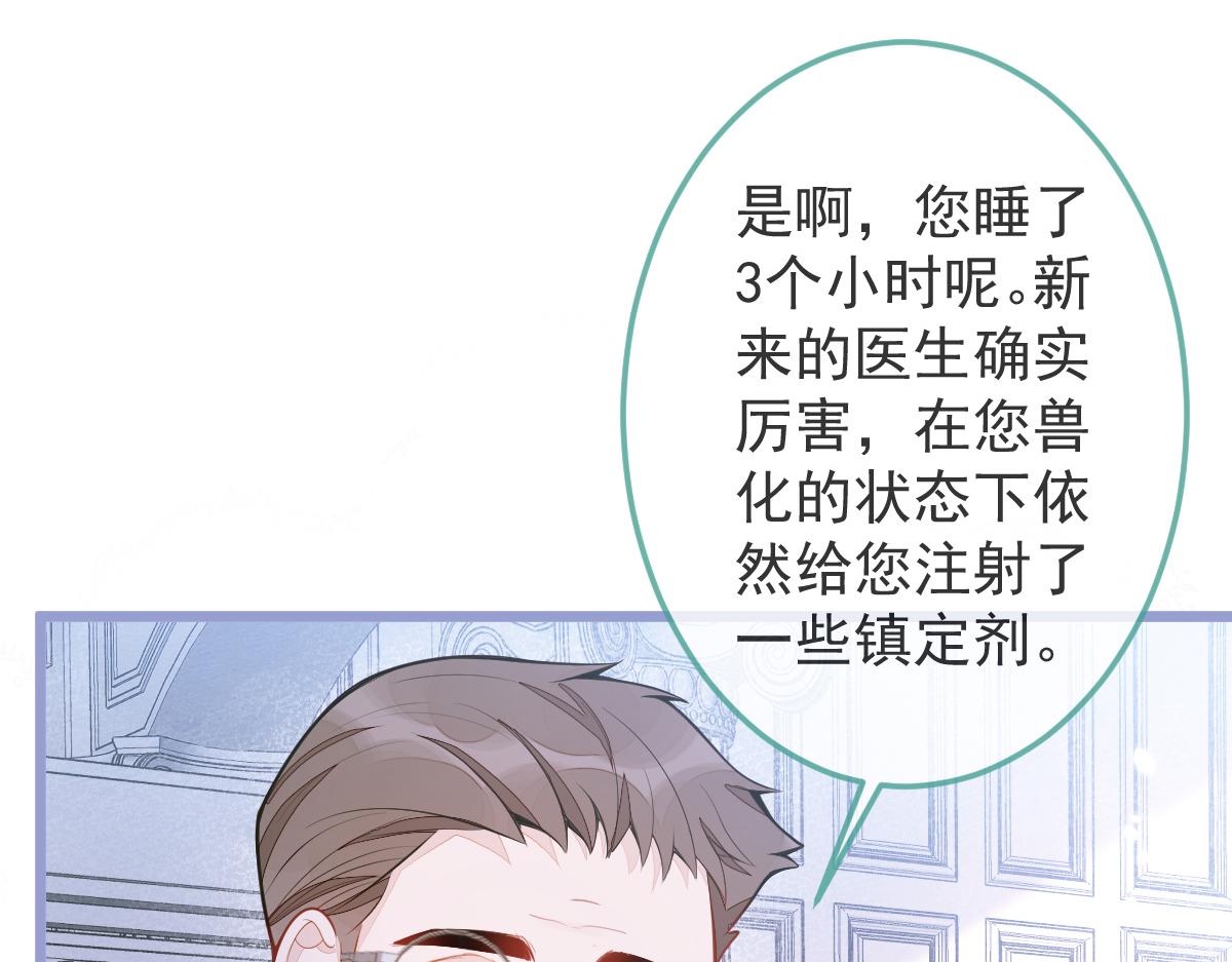 《狼的回报》2-我要见他！ 第19页