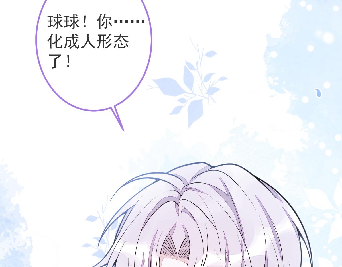 《狼的回报》5-球球不可以！ 第46页