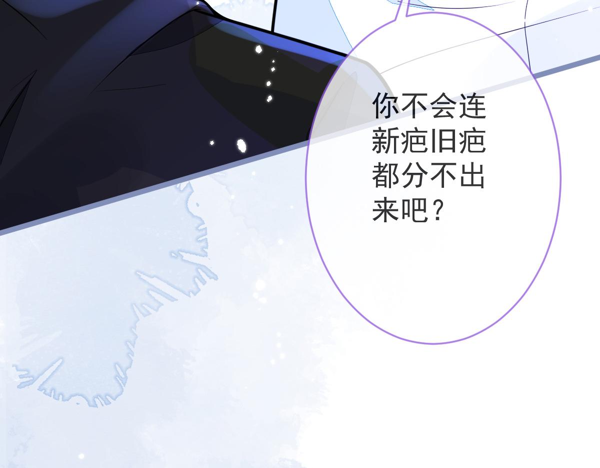 《狼的回报》7-你的伤疤到底是？ 第46页