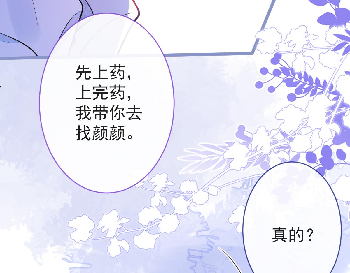 《狼的回报》11-你是我的颜颜吗？ 第13页