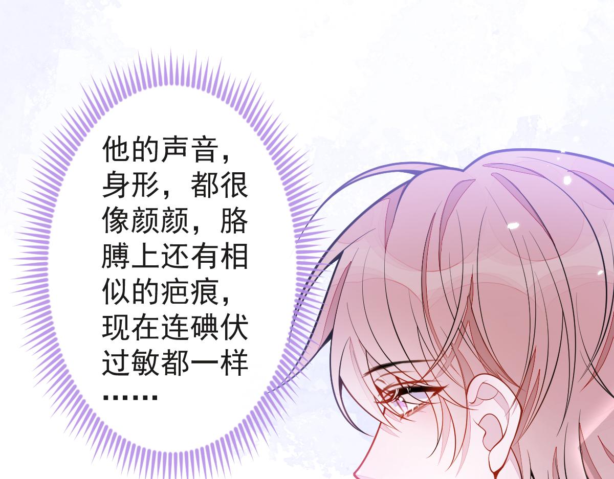 《狼的回报》11-你是我的颜颜吗？ 第36页
