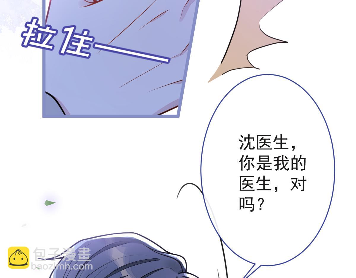 《狼的回报》11-你是我的颜颜吗？ 第40页