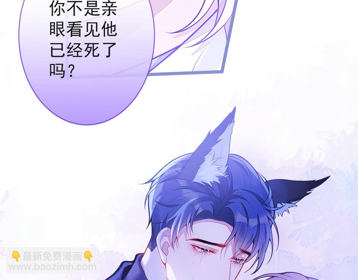 《狼的回报》9-你不是把他害死了吗？ 第29页