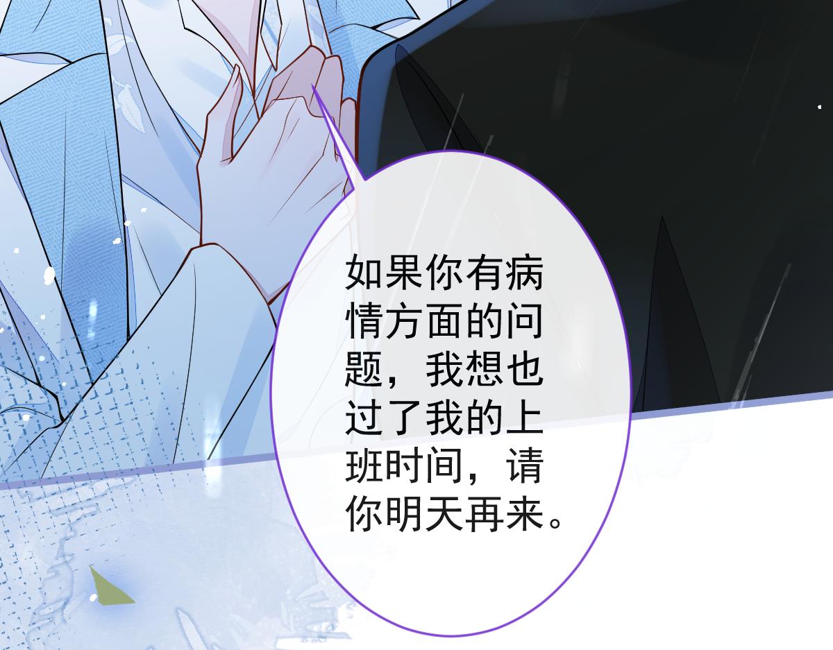 《狼的回报》8-修罗场 第21页