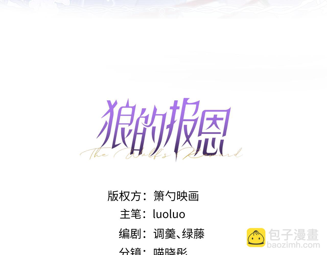 《狼的回报》15-修罗场2.0 第3页