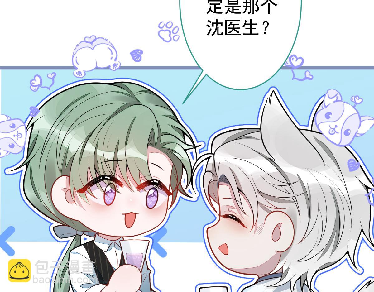 《狼的回报》13-江忆白的过去。 第47页