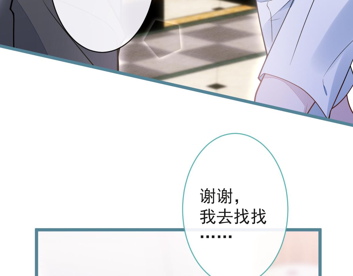 《狼的回报》26-小白终于看到江忆白的脸！ 第13页