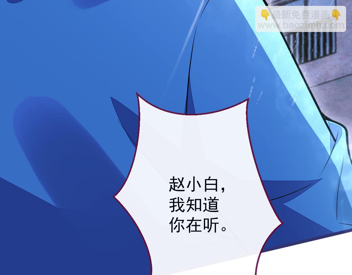 《狼的回报》26-小白终于看到江忆白的脸！ 第24页