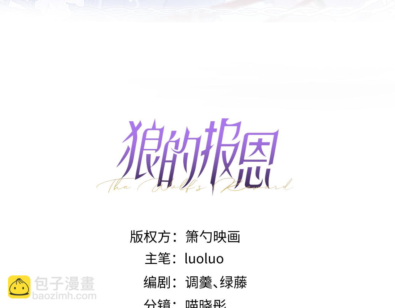 《狼的回报》26-小白终于看到江忆白的脸！ 第3页
