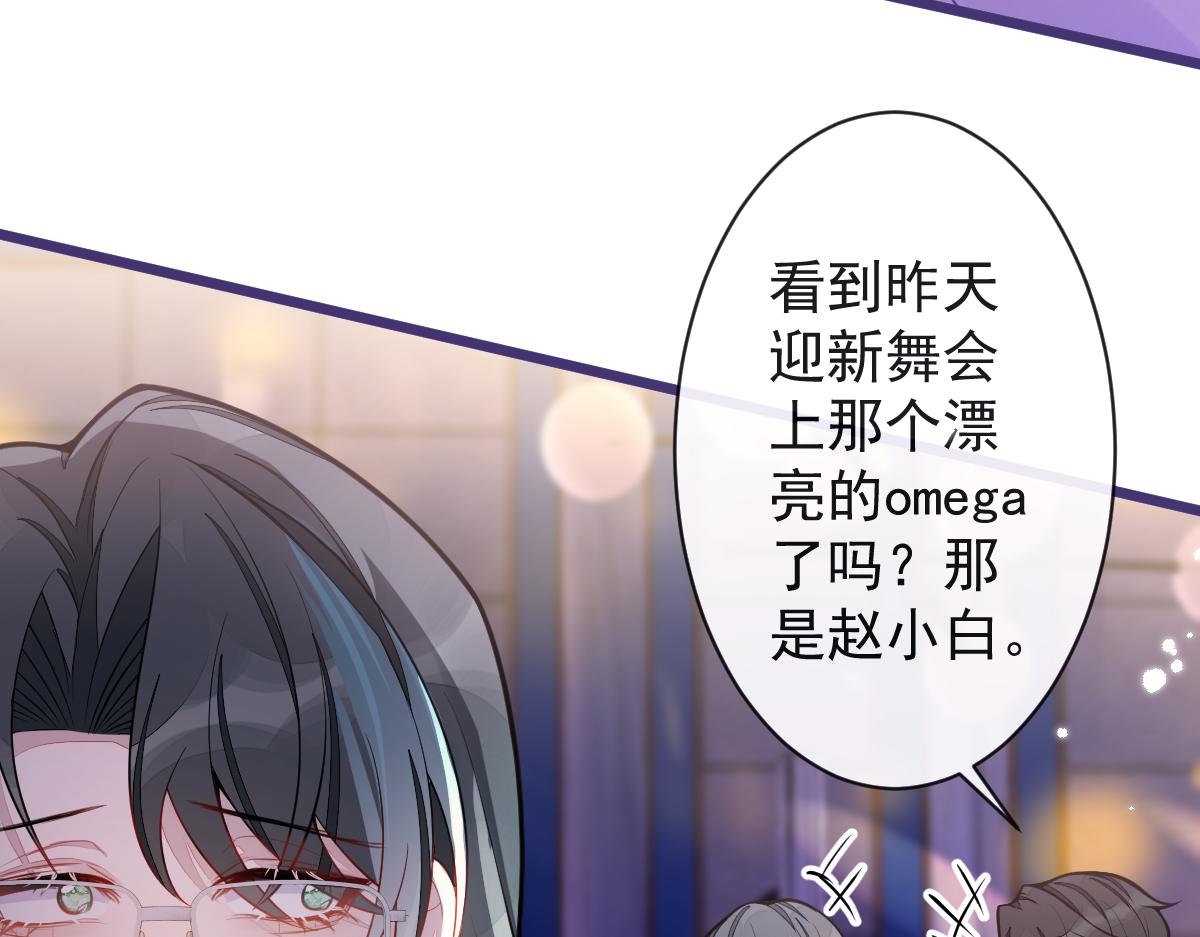 《狼的回报》26-小白终于看到江忆白的脸！ 第41页