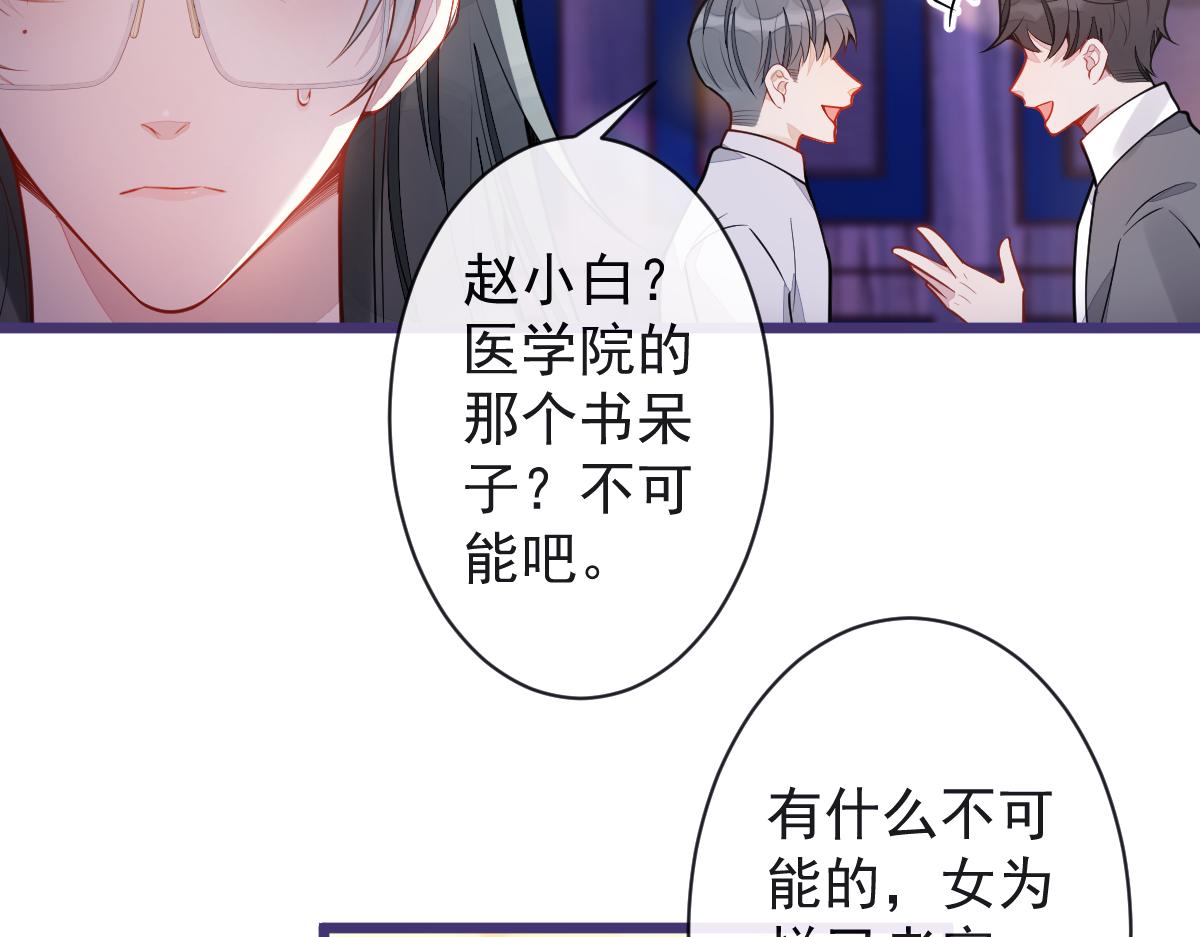 《狼的回报》26-小白终于看到江忆白的脸！ 第42页