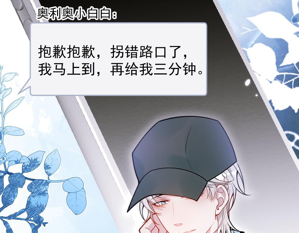 《狼的回报》26-小白终于看到江忆白的脸！ 第7页