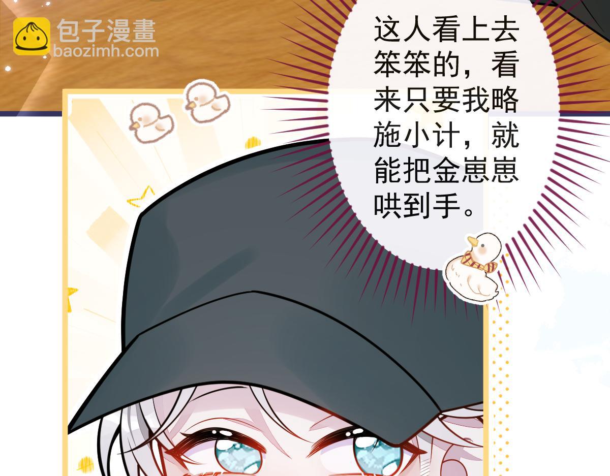 《狼的回报》26-小白终于看到江忆白的脸！ 第9页