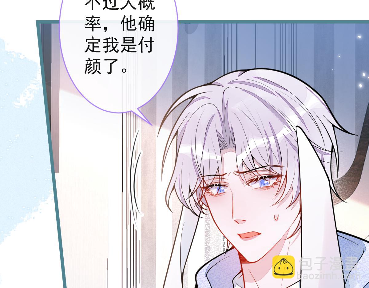 《狼的回报》25-兔耳显现。 第25页