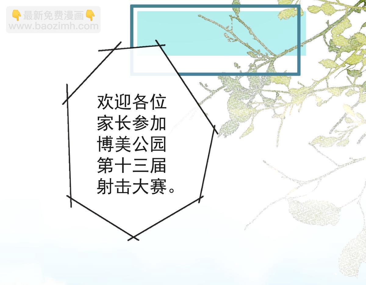 《狼的回报》28-偷偷守护你们。 第25页
