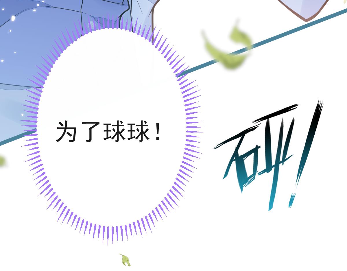 《狼的回报》28-偷偷守护你们。 第34页
