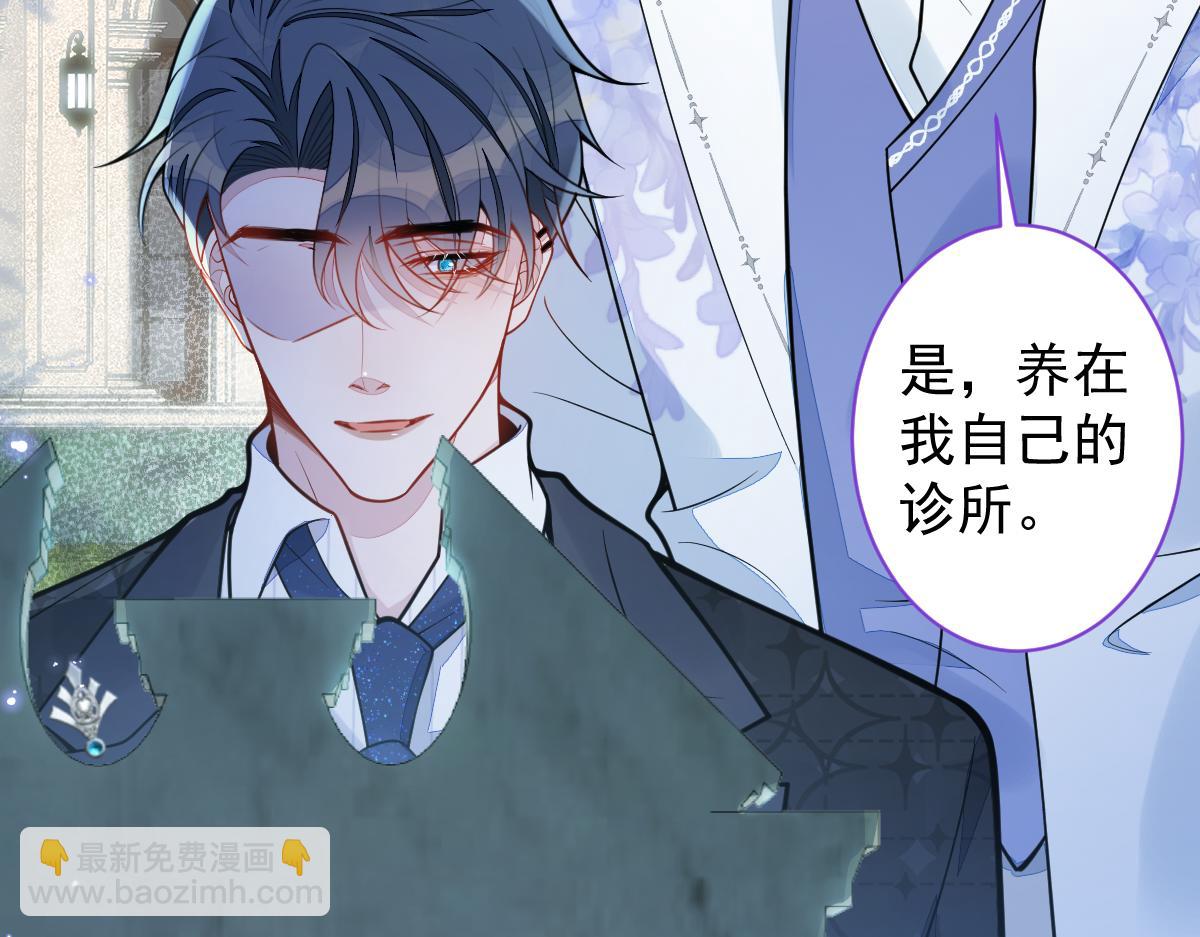《狼的回报》30-我们结束治疗吧。 第24页