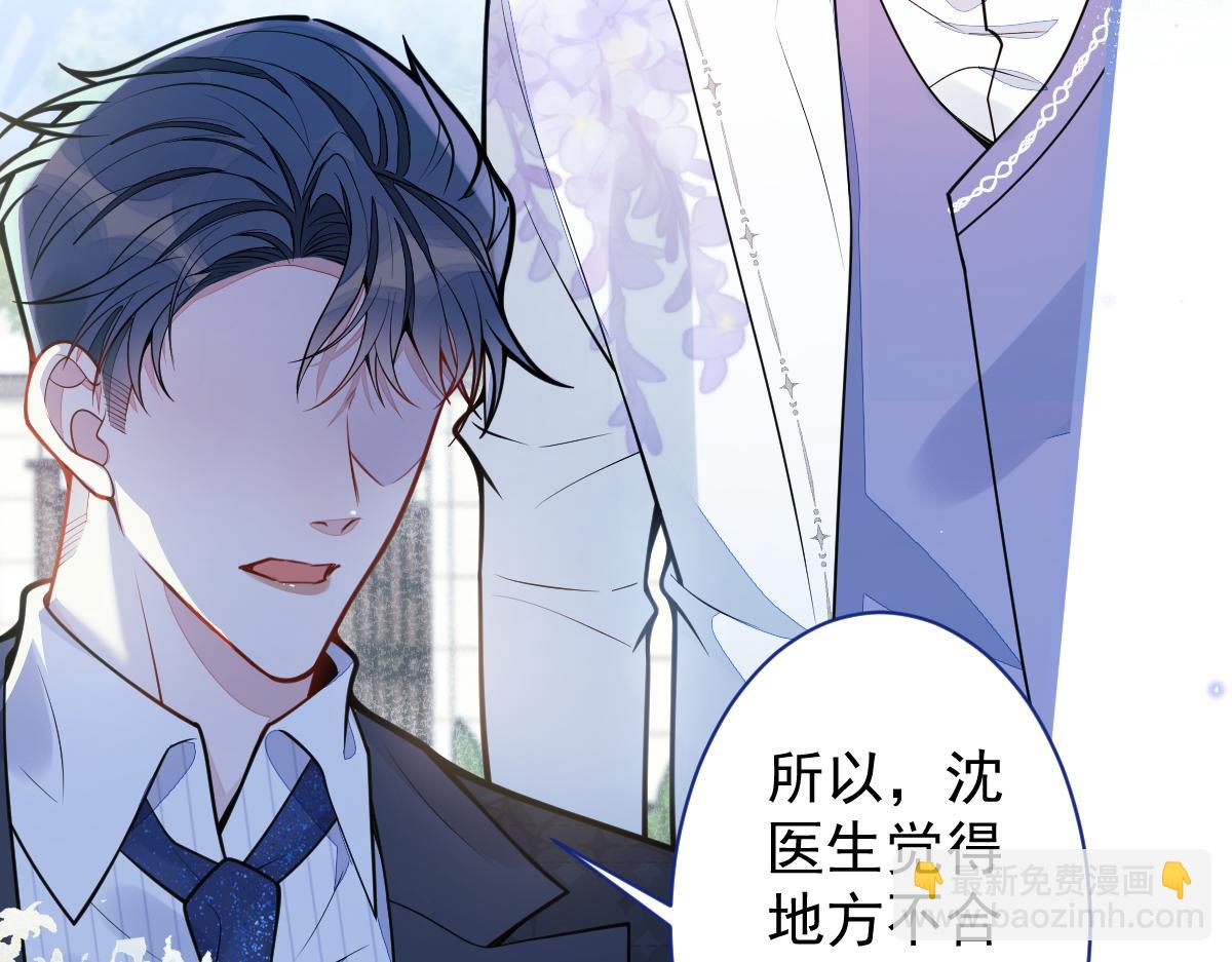 《狼的回报》30-我们结束治疗吧。 第31页