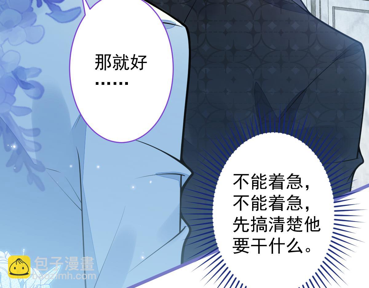 《狼的回报》30-我们结束治疗吧。 第46页
