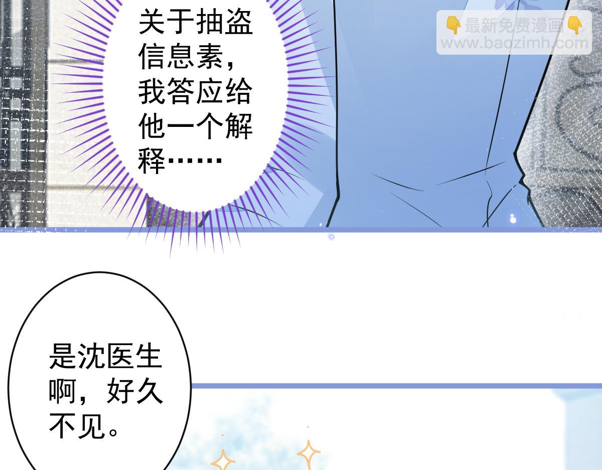 《狼的回报》30-我们结束治疗吧。 第8页