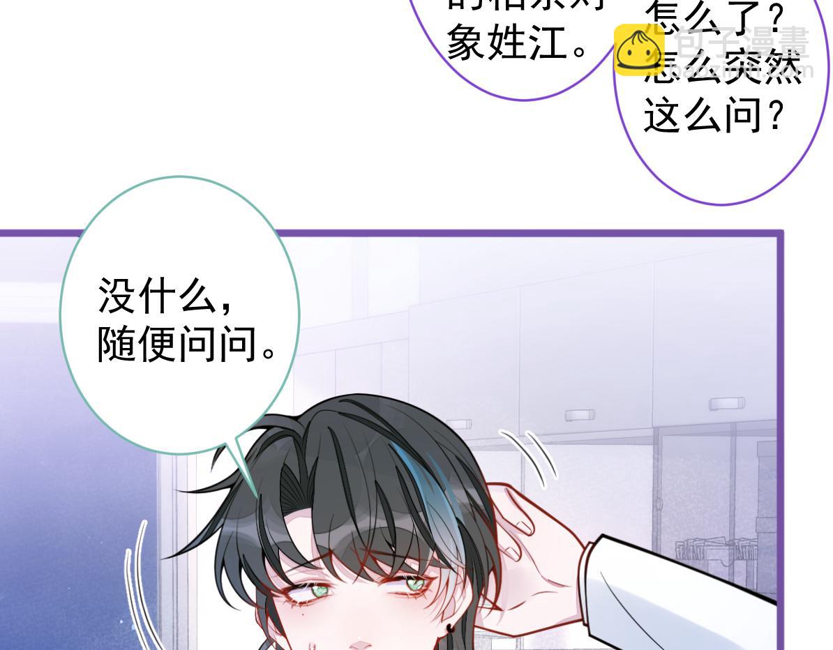 《狼的回报》32-男二恢复记忆！ 第11页