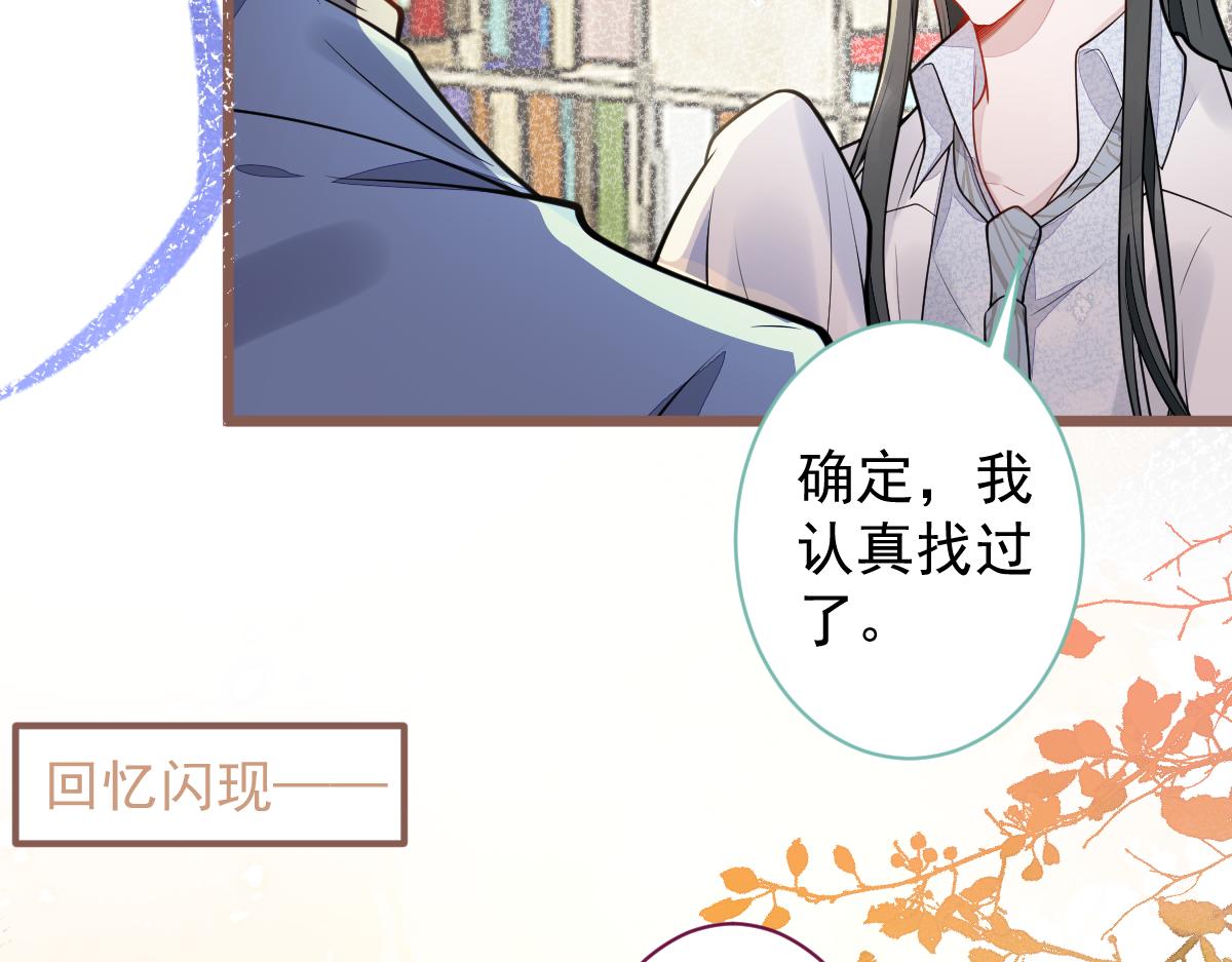 《狼的回报》32-男二恢复记忆！ 第46页