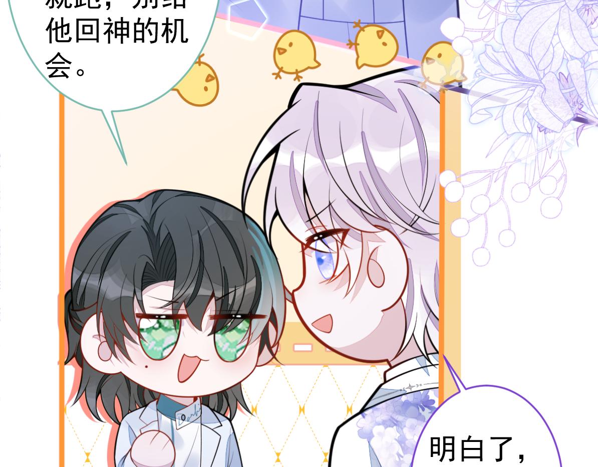 《狼的回报》32-男二恢复记忆！ 第8页