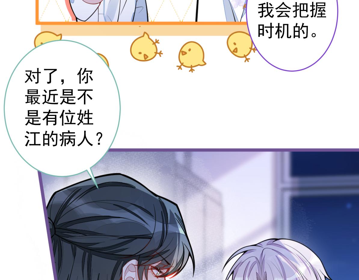 《狼的回报》32-男二恢复记忆！ 第9页
