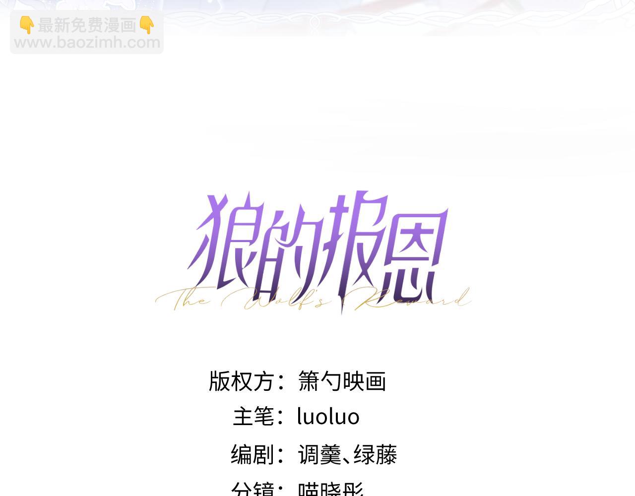 《狼的回报》33- 放开我的孩子！ 第3页