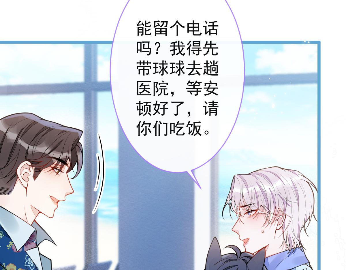 《狼的回报》33- 放开我的孩子！ 第45页