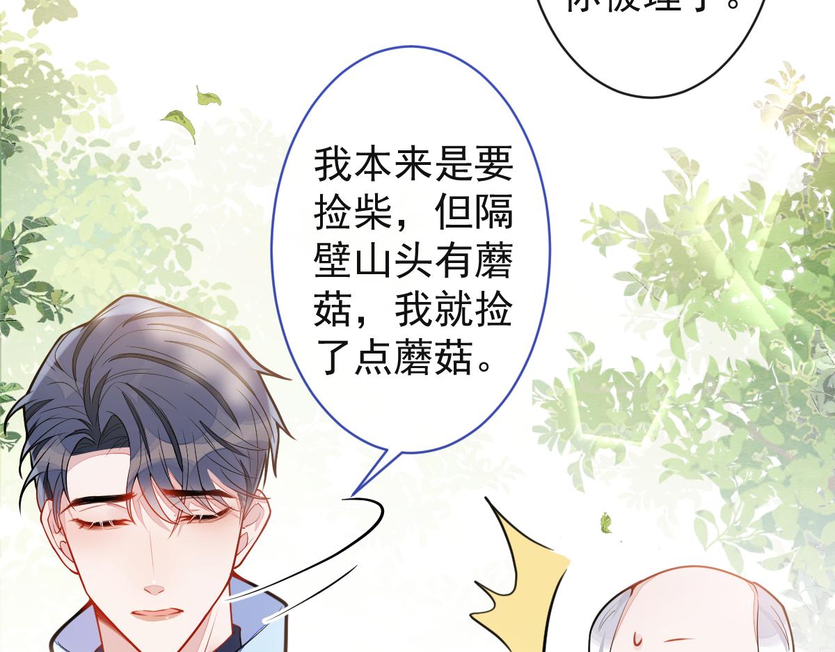 《狼的回报》35-你别死！ 第12页