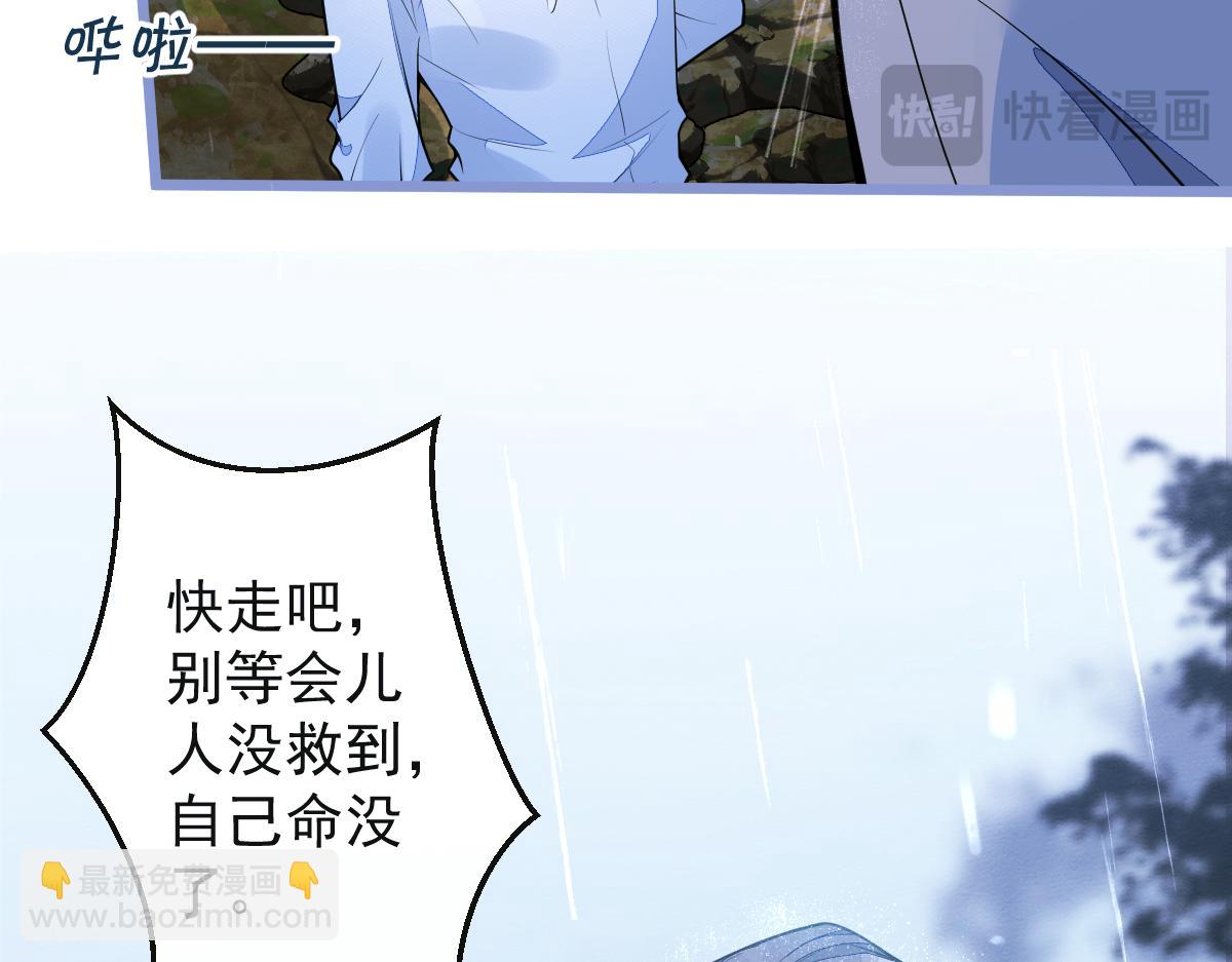 《狼的回报》35-你别死！ 第25页