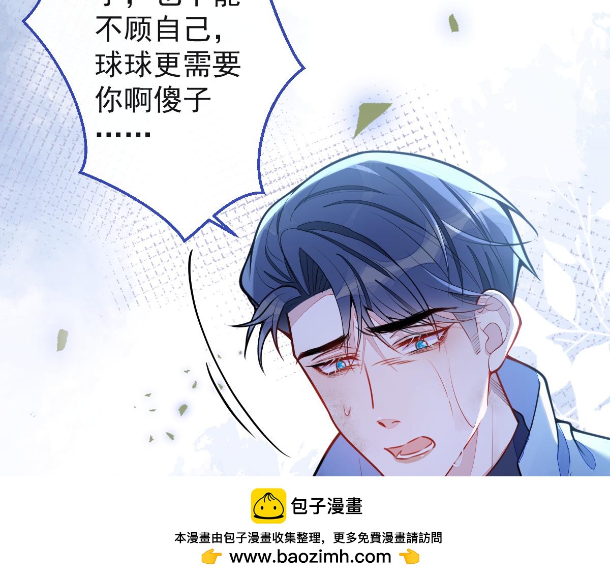 《狼的回报》35-你别死！ 第50页