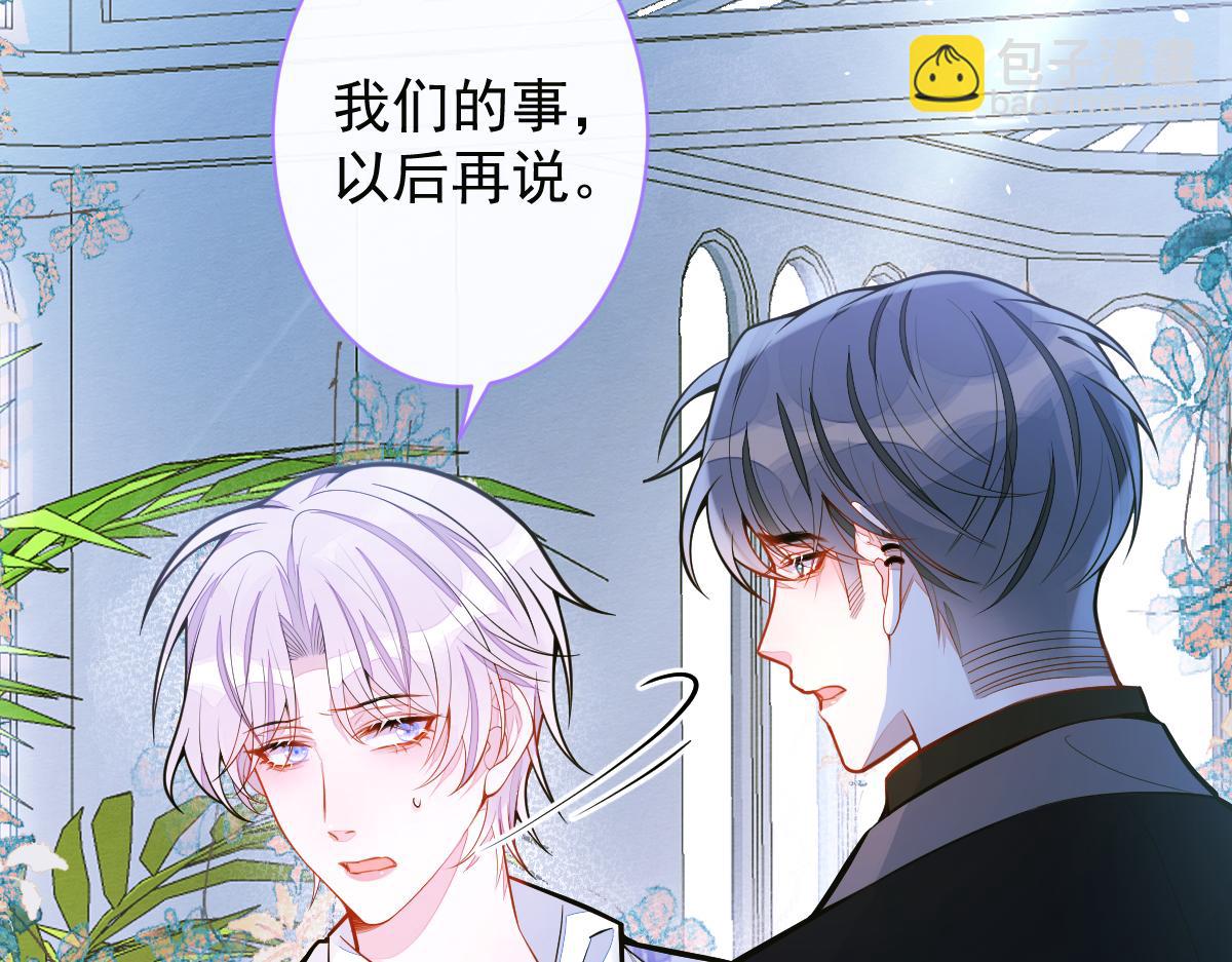 《狼的回报》39-我好不容易才把你忘了…… 第14页