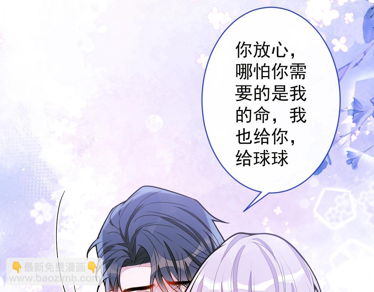 《狼的回报》39-我好不容易才把你忘了…… 第20页