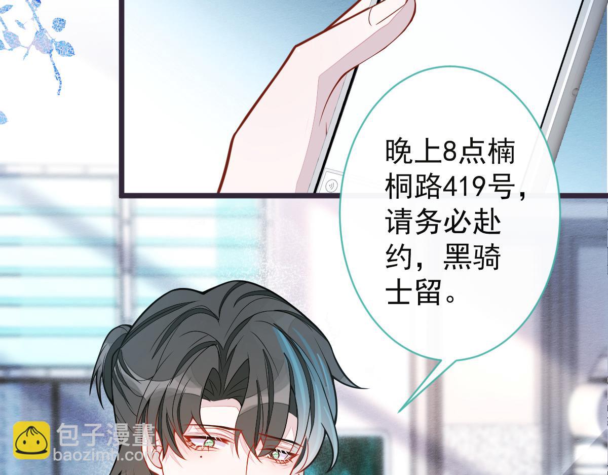 《狼的回报》39-我好不容易才把你忘了…… 第44页