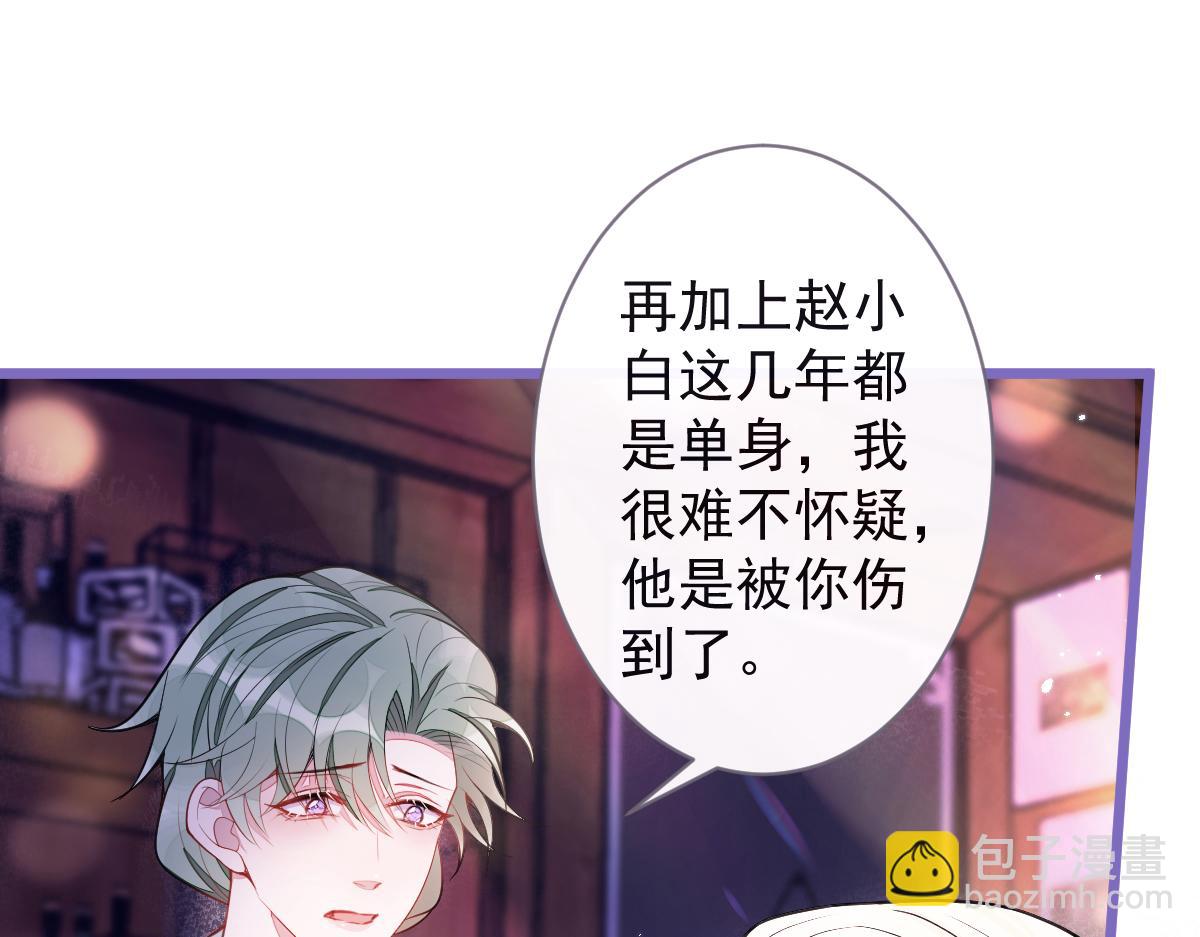 《狼的回报》37-暴露身份？ 第38页