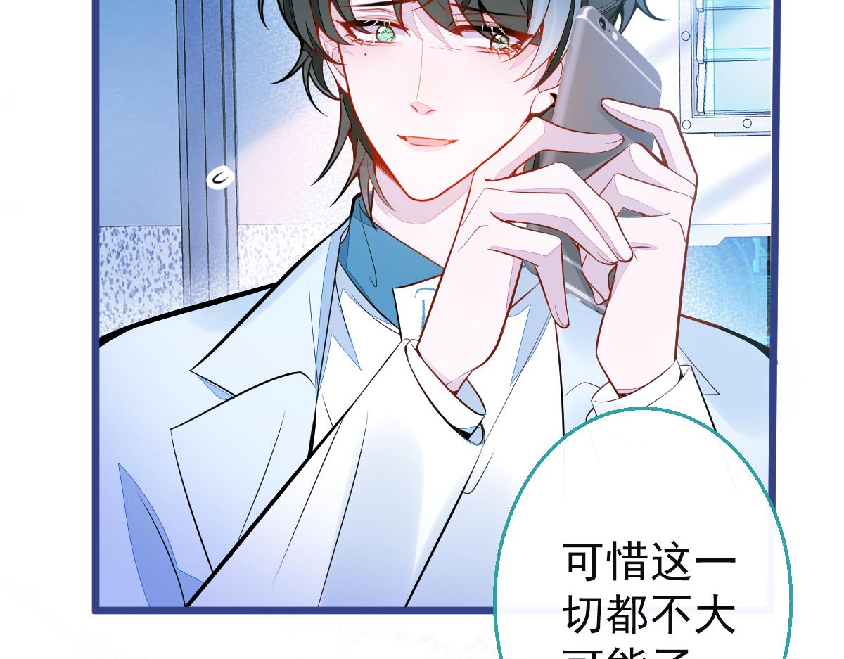 《狼的回报》38-没错，我是付颜。 第21页