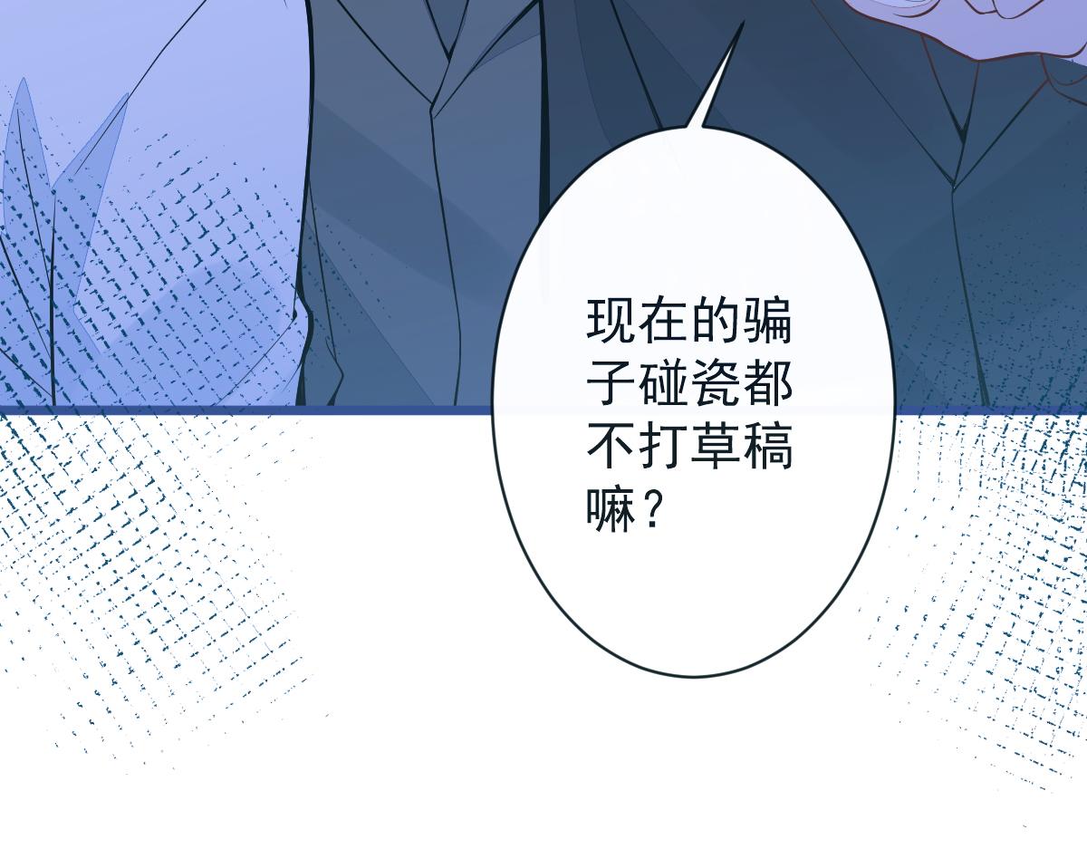 《狼的回报》38-没错，我是付颜。 第36页